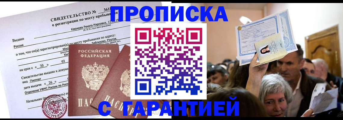 временная прописка в Балтийске