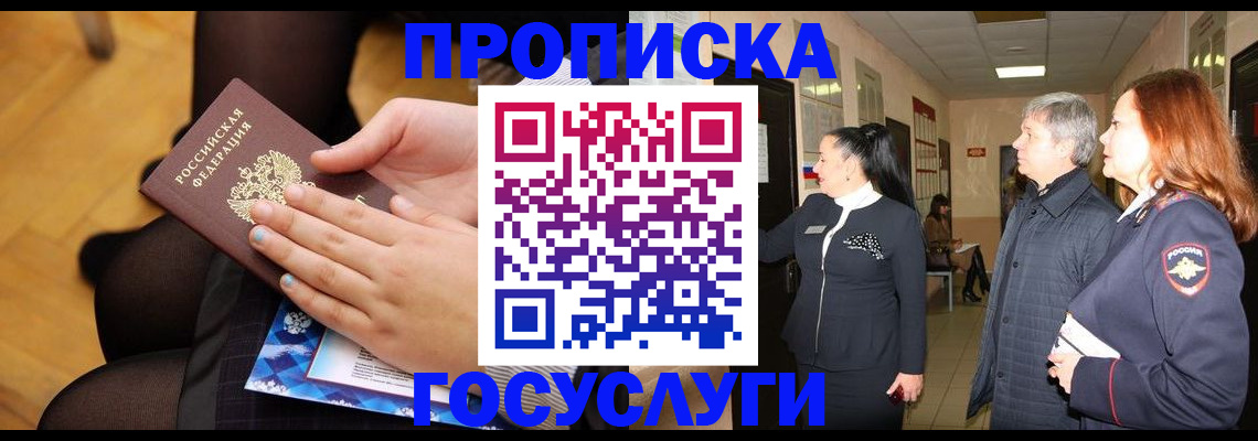 временная регистрация для школы в Балтийске